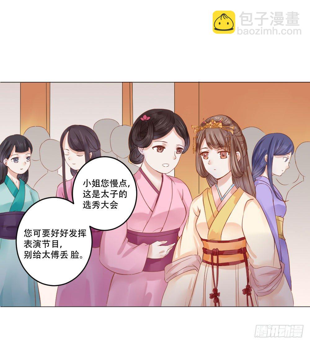穿越之太子妃威武 - 笑着活下去 - 4