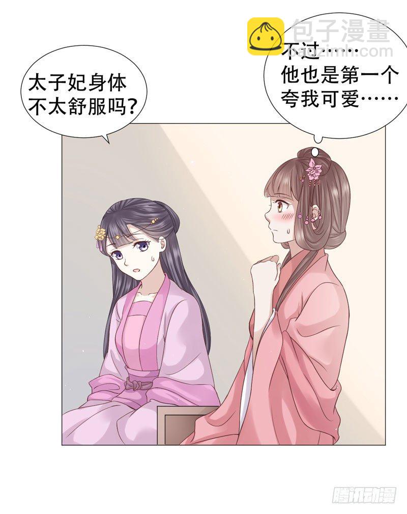 穿越之太子妃威武 - 要我以身相許？(1/2) - 3