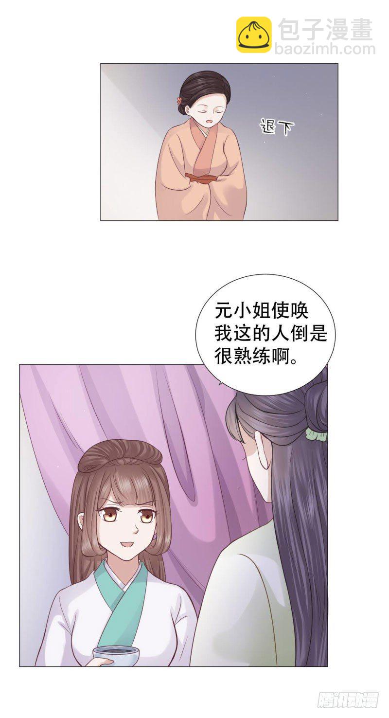 穿越之太子妃威武 - 無事獻殷勤 - 3