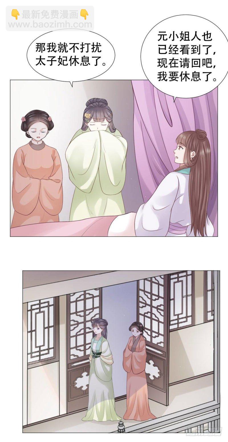 穿越之太子妃威武 - 無事獻殷勤 - 5