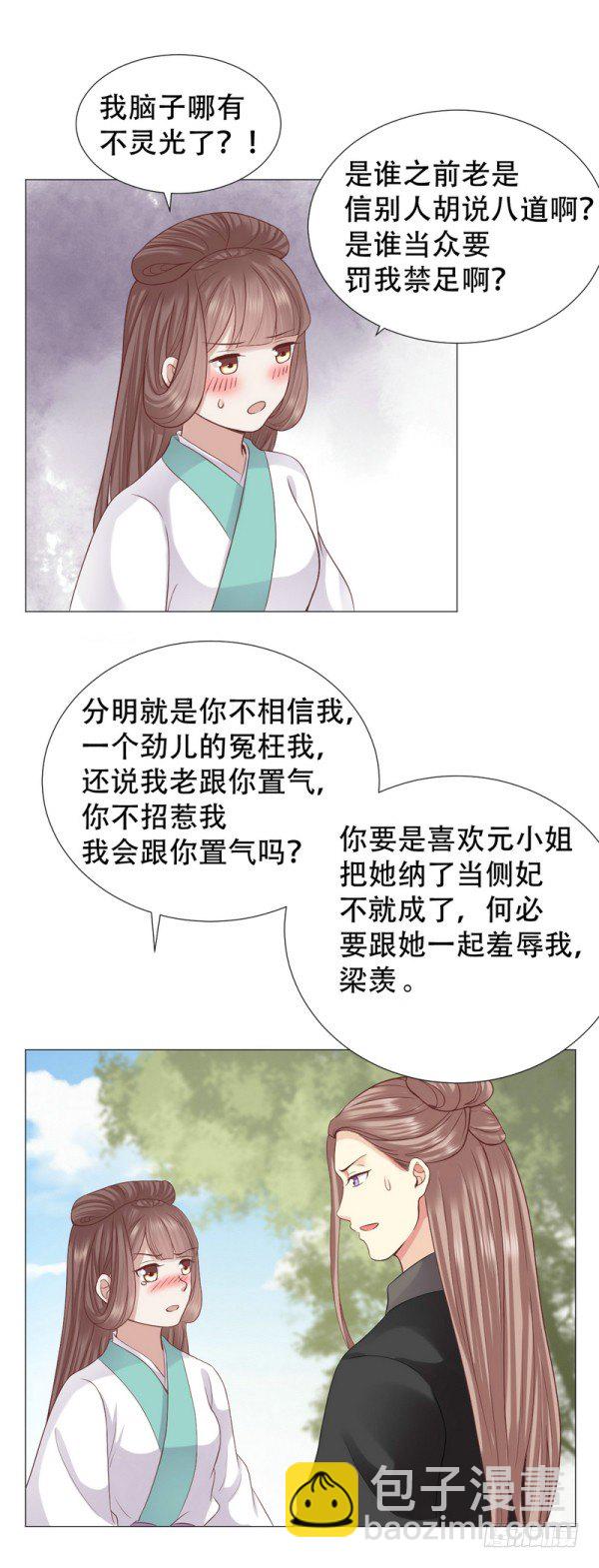 穿越之太子妃威武 - 不哭，來抱抱 - 2