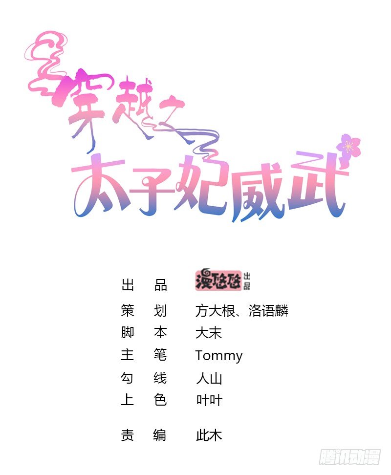 穿越之太子妃威武 - 輕點，疼！ - 1