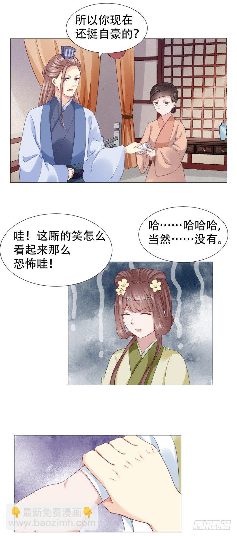 穿越之太子妃威武 - 輕點，疼！ - 2