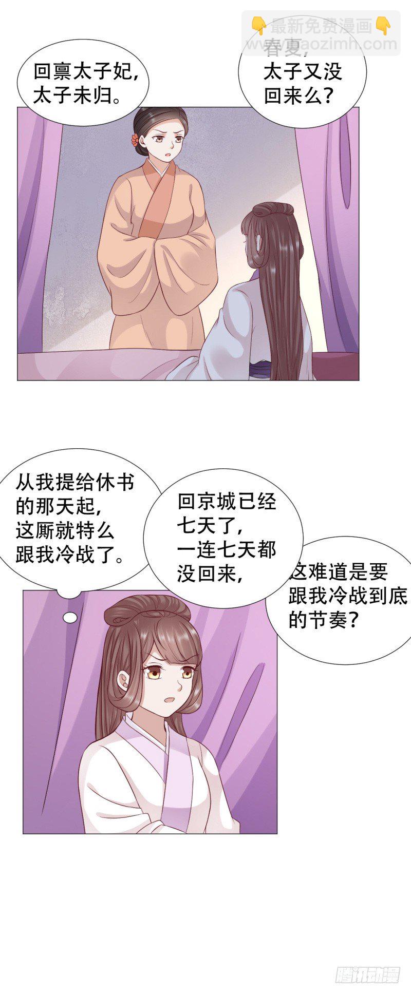 穿越之太子妃威武 - 你到底喜不喜歡我 - 2