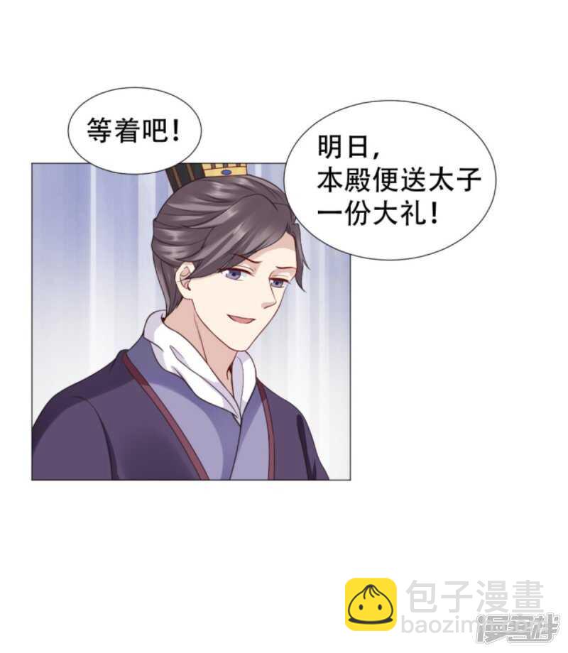 穿越之太子妃威武 - 以冬，我來了！ - 2