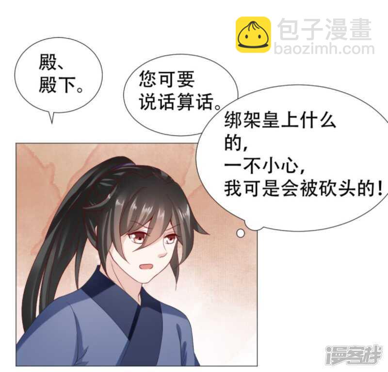 穿越之太子妃威武 - 以冬，我來了！ - 6