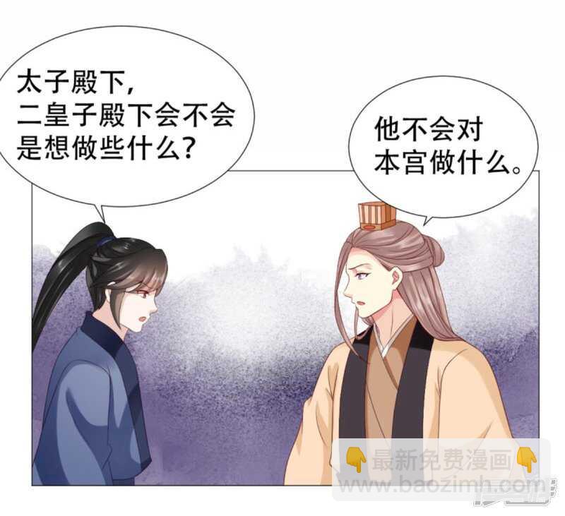 穿越之太子妃威武 - 以冬，我來了！ - 5