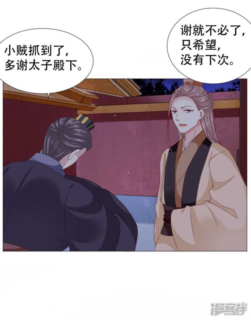 穿越之太子妃威武 - 以冬，我來了！ - 3