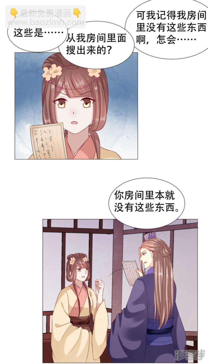 穿越之太子妃威武 - 寶貝，你是我的福星 - 3