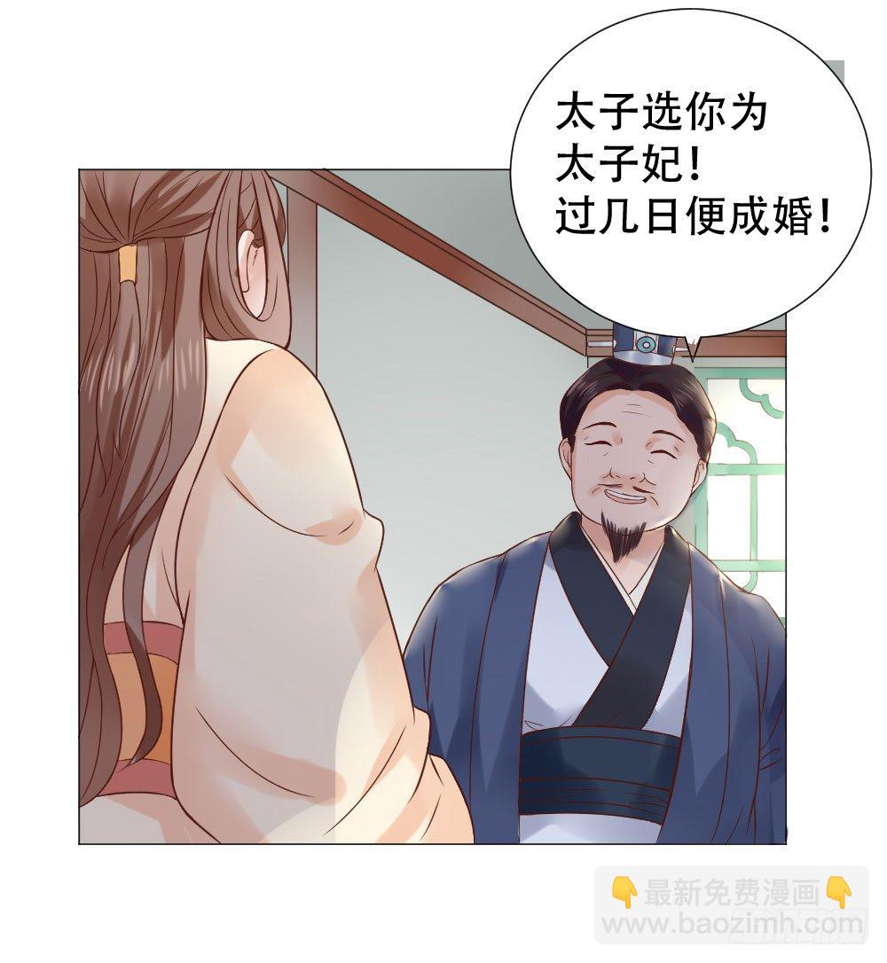 穿越之太子妃威武 - 太子是有什麼奇怪癖好嗎？ - 2