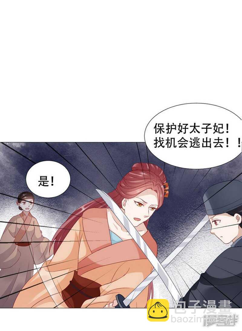 穿越之太子妃威武 - 回去還是留下？ - 6