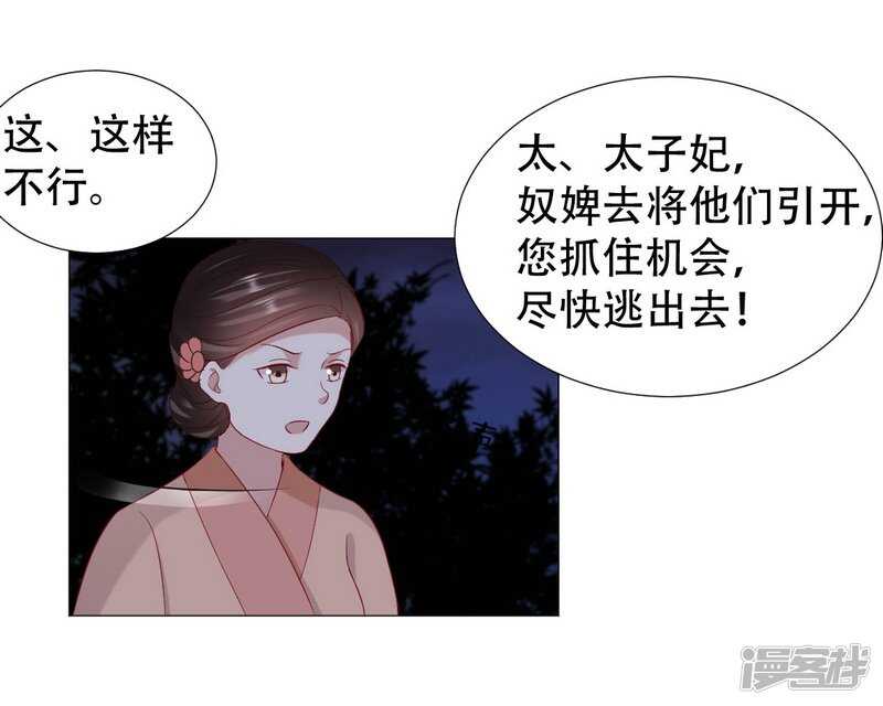 穿越之太子妃威武 - 回去還是留下？ - 1