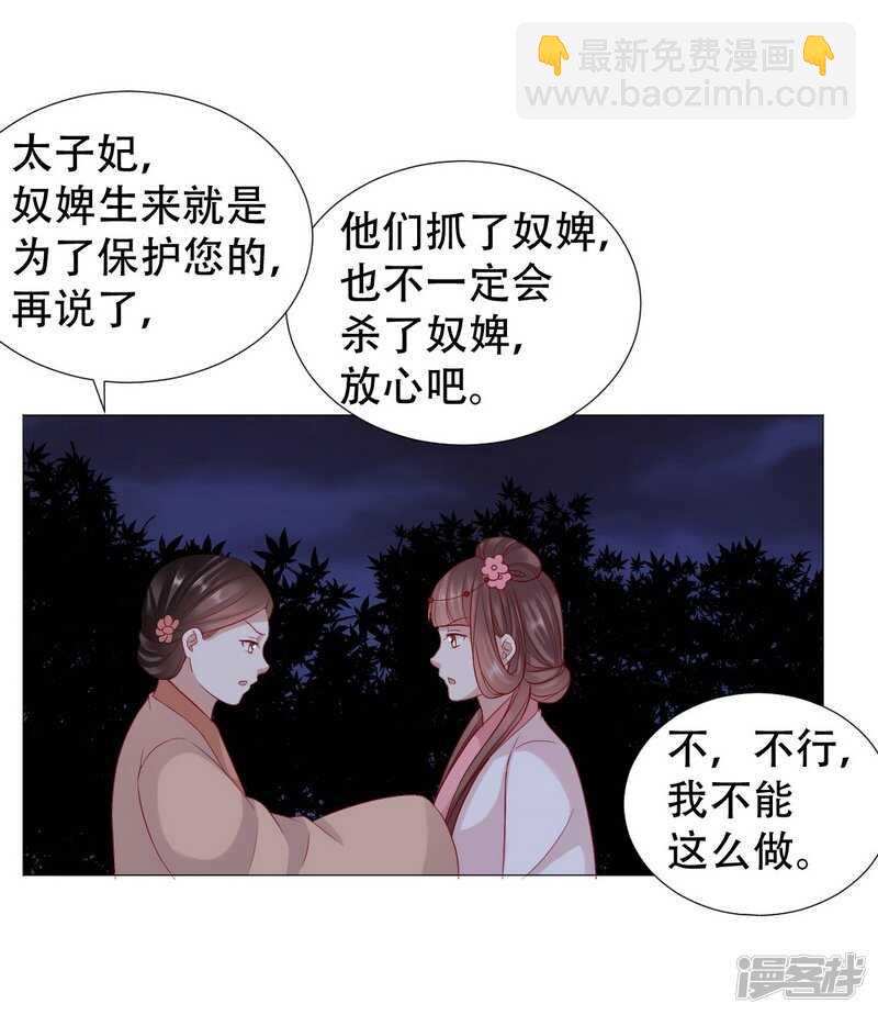 穿越之太子妃威武 - 回去還是留下？ - 2