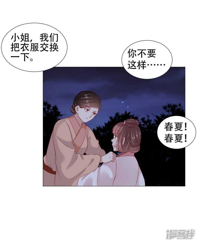 穿越之太子妃威武 - 回去還是留下？ - 3