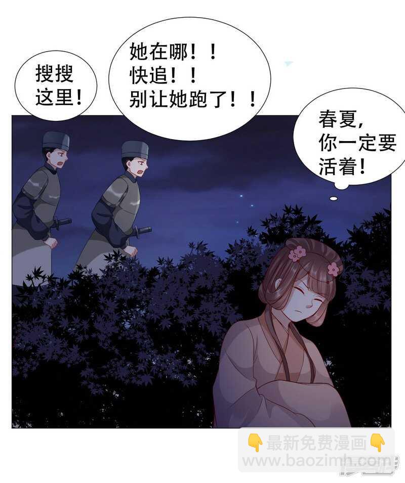 穿越之太子妃威武 - 回去還是留下？ - 6
