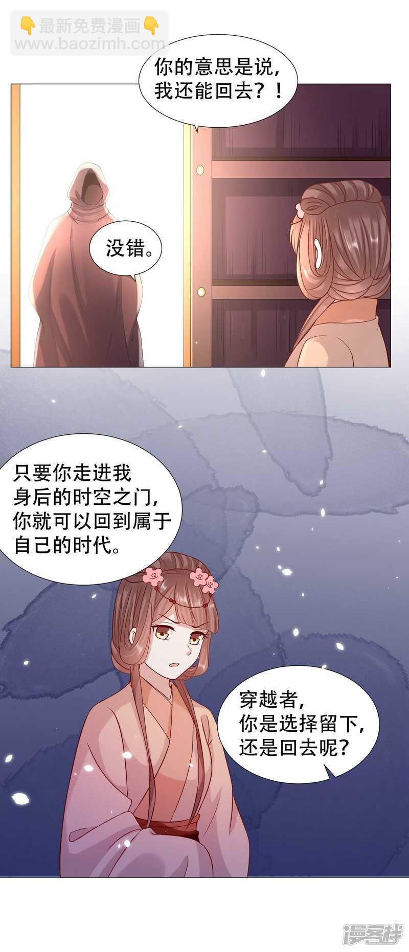 穿越之太子妃威武 - 回去還是留下？ - 2