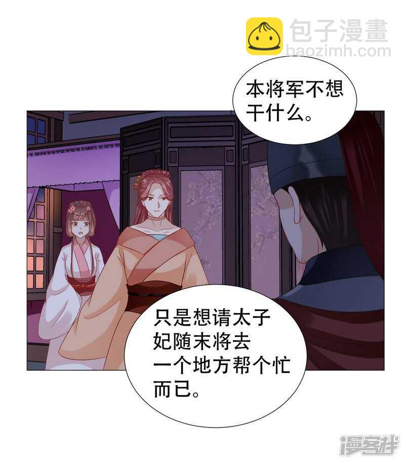 穿越之太子妃威武 - 回去還是留下？ - 7