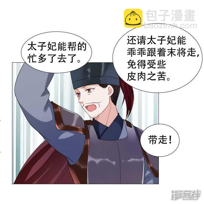 穿越之太子妃威武 - 回去還是留下？ - 2