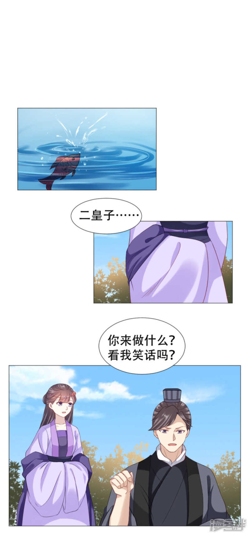 穿越之太子妃威武 - 野外撲倒 - 1