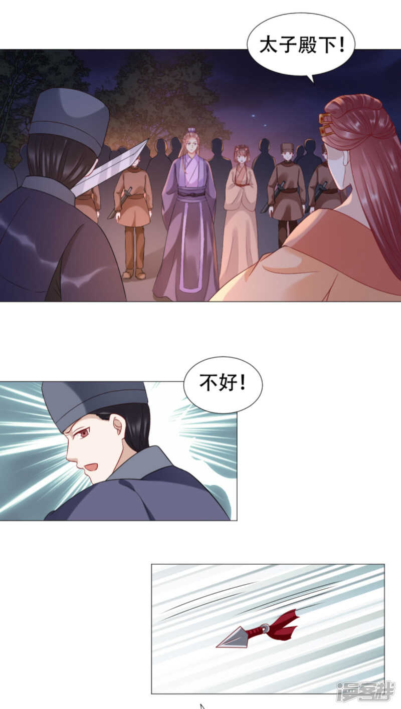 穿越之太子妃威武 - 野外撲倒 - 4