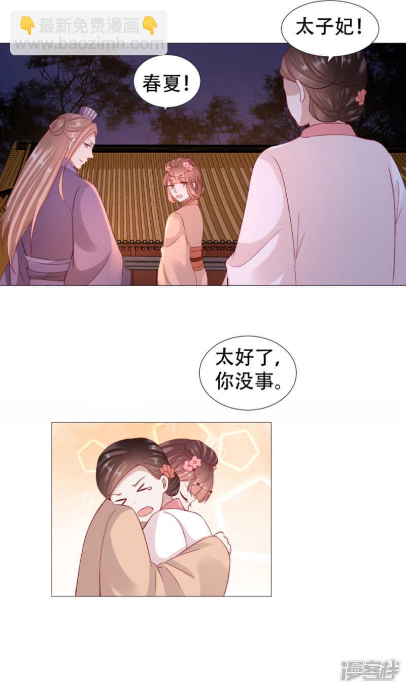 穿越之太子妃威武 - 野外撲倒 - 3