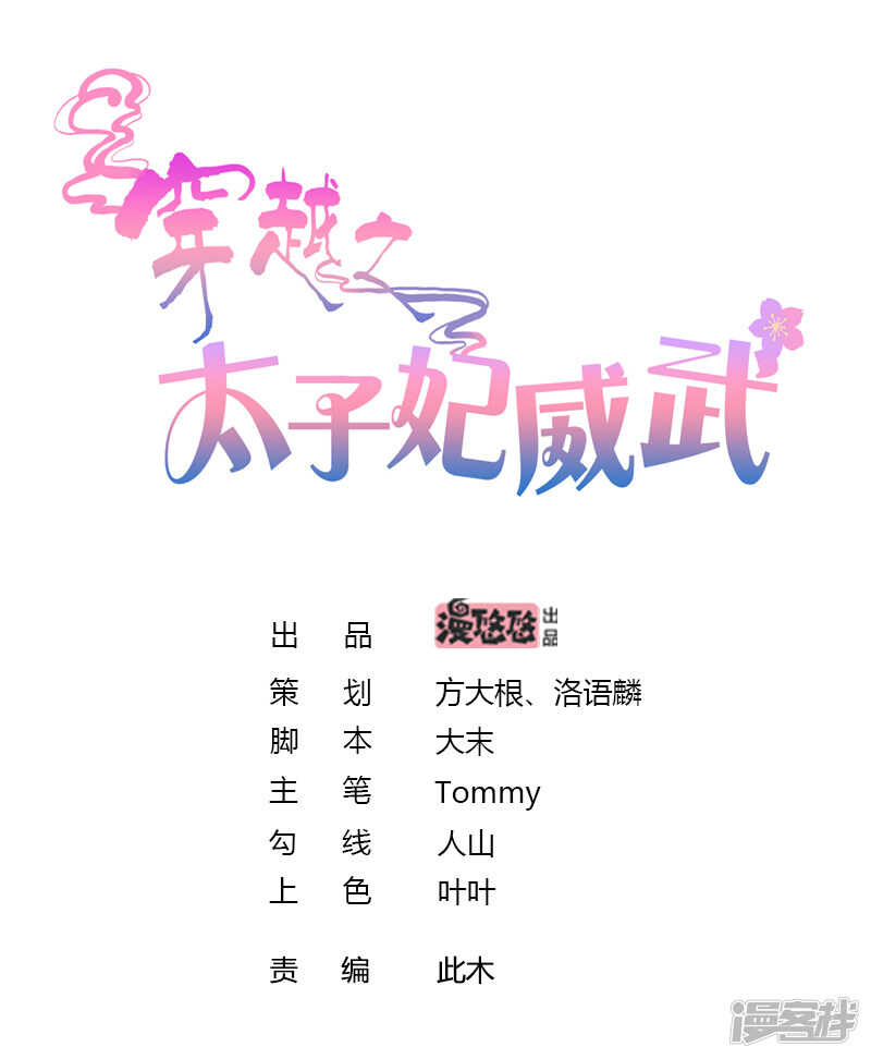 穿越之太子妃威武 - 太子妃是不是已經…… - 1