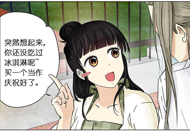 穿越之啞巴王爺 - 108 甜甜冰淇淋（1） - 3