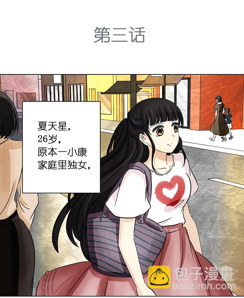 003 臭豆腐摊子-第3话