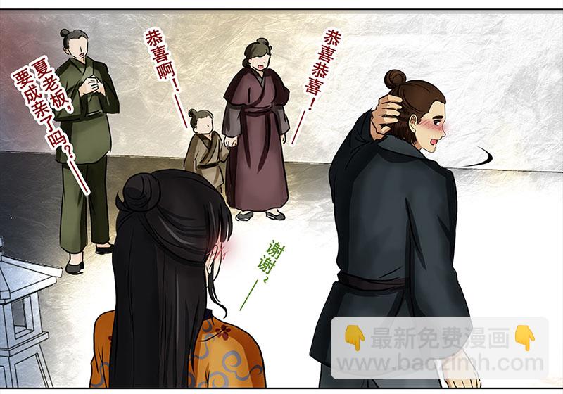 027 提亲（3）-第25话