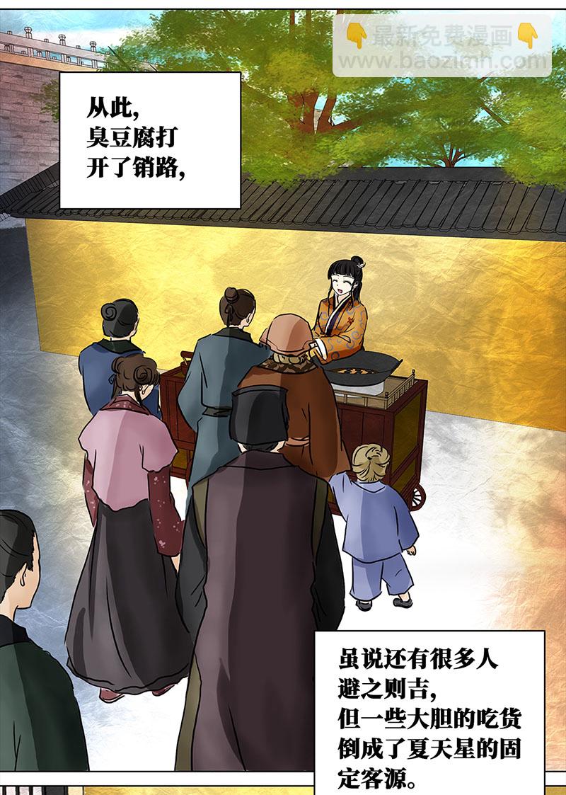 005 臭豆腐摊子（3）-第5话