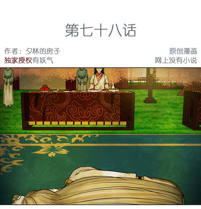 078 赏花宴（3）-第73话