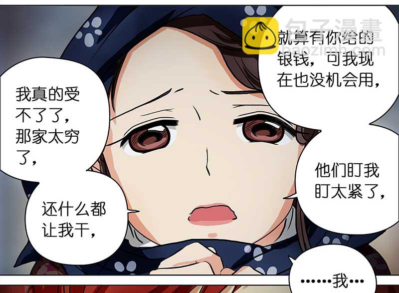 084 那个女人（1）-第79话