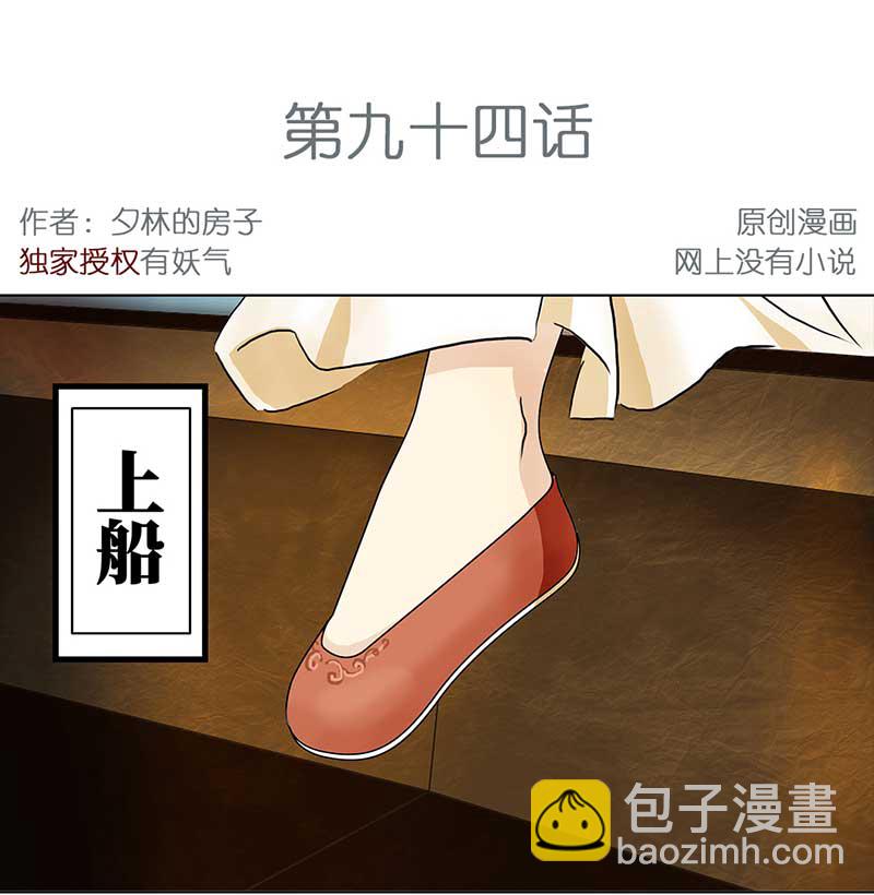 094 出海（1）-第89话