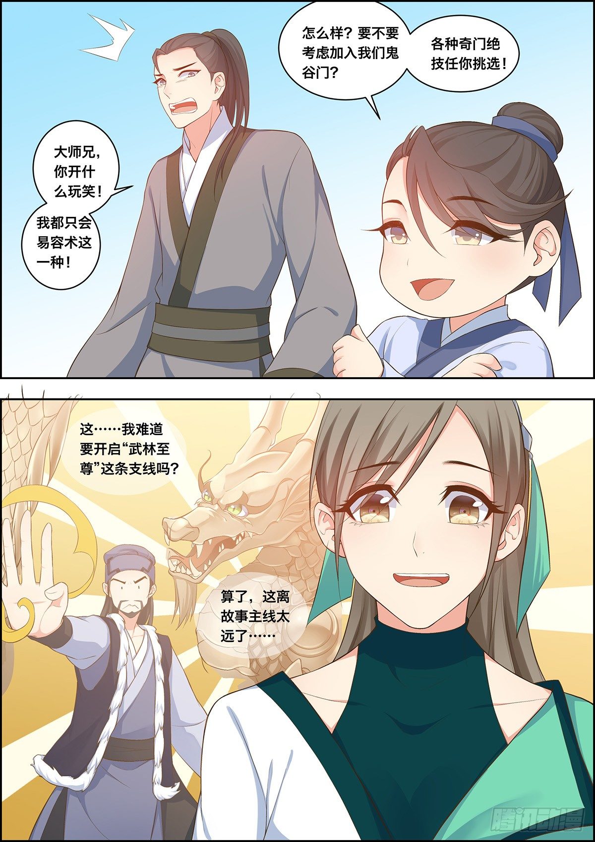 第二十九话-第29话