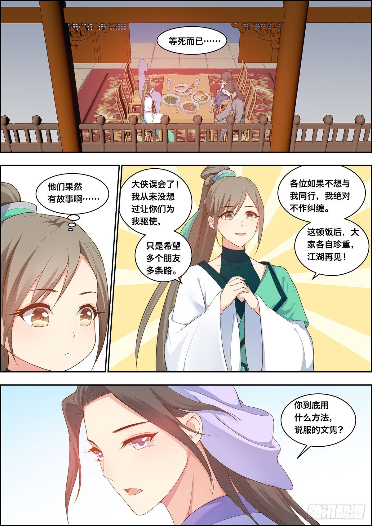 第三十一话-第31话