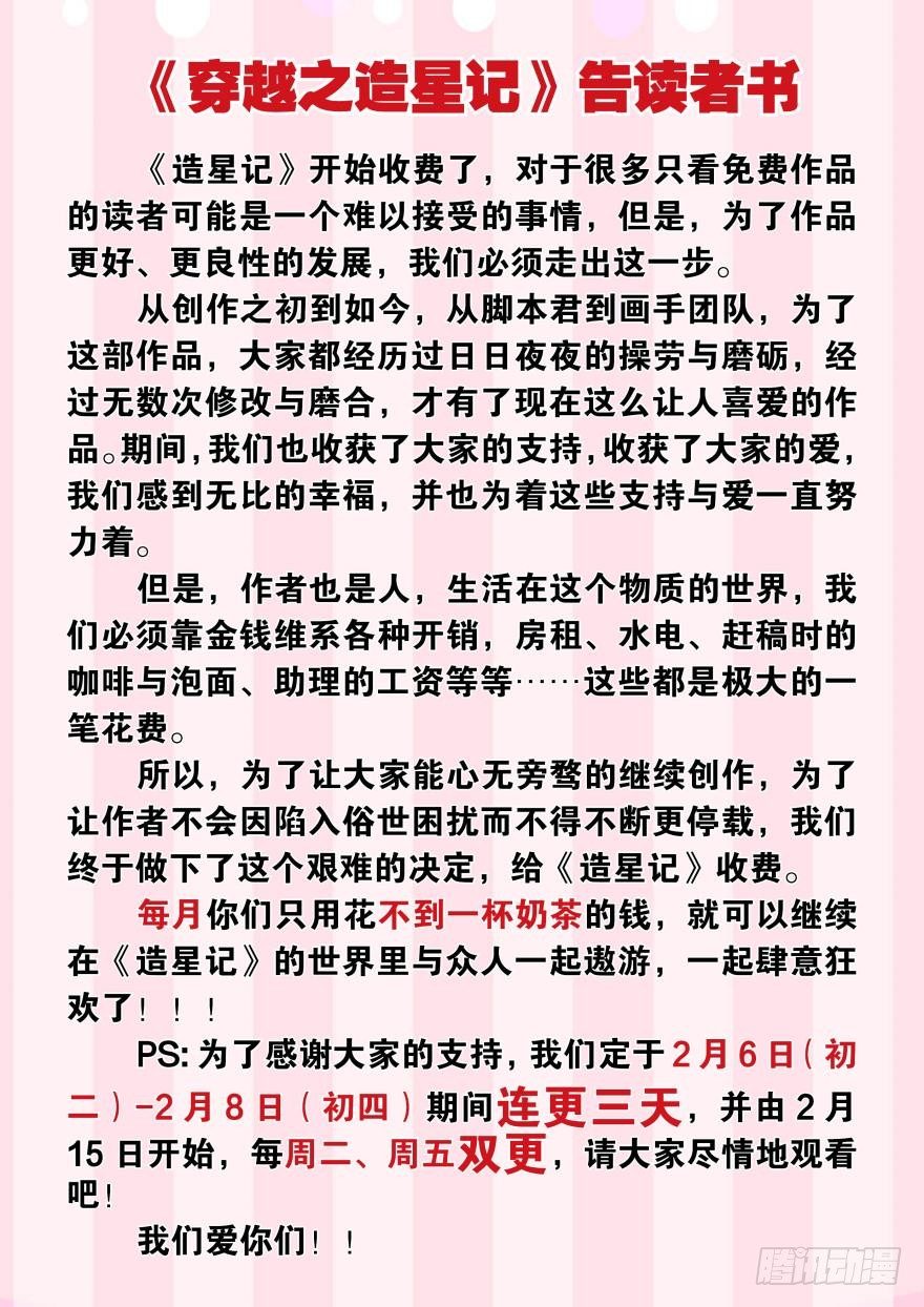 【收费公告】-第39话