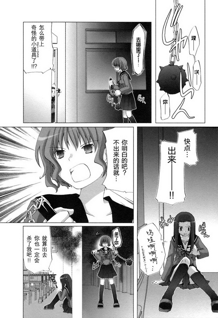 初瓣 - 第08話 - 5