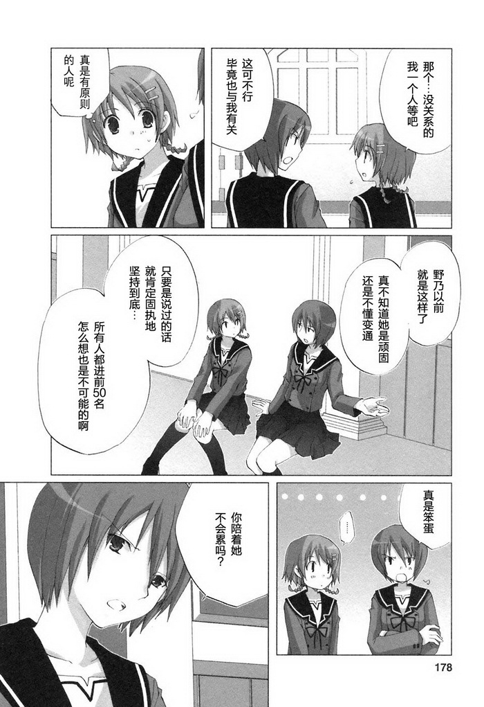 初瓣 - 第08話 - 1