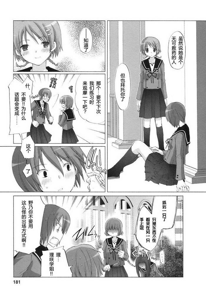 初瓣 - 第08話 - 4