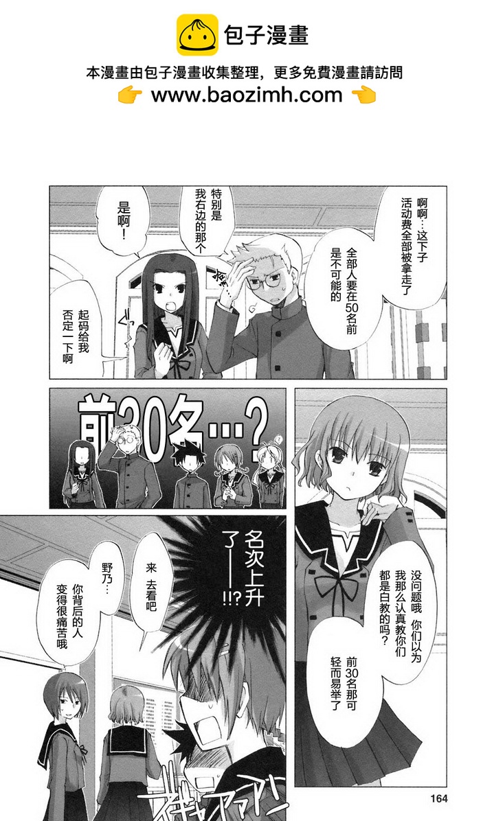 初瓣 - 第08話 - 2