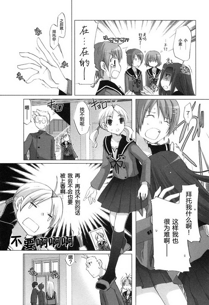 初瓣 - 第08話 - 5