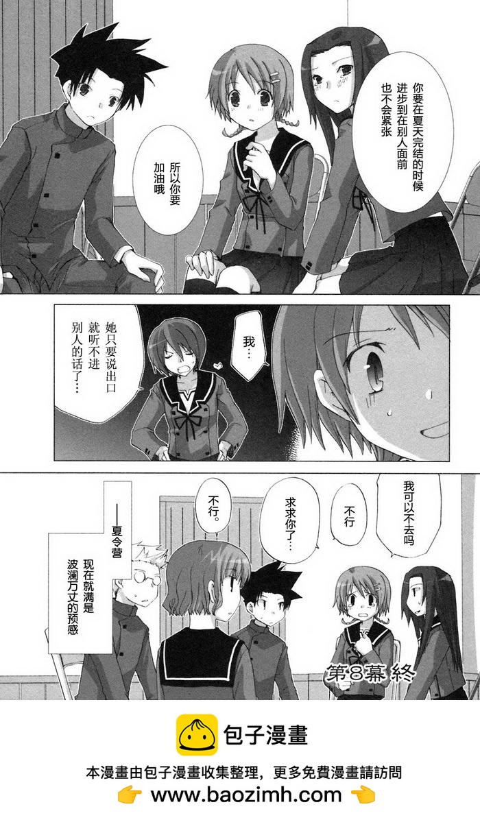 初瓣 - 第08話 - 4