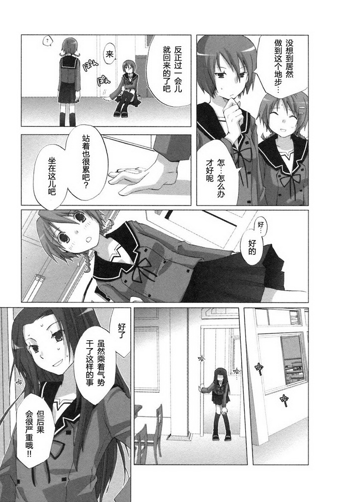 初瓣 - 第08話 - 4
