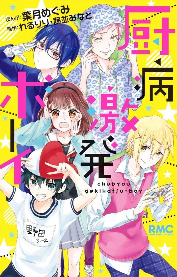 廚病激發男孩 - 第01話 - 1