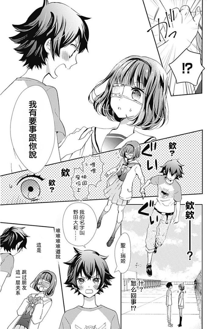 廚病激發男孩 - 第01話 - 3
