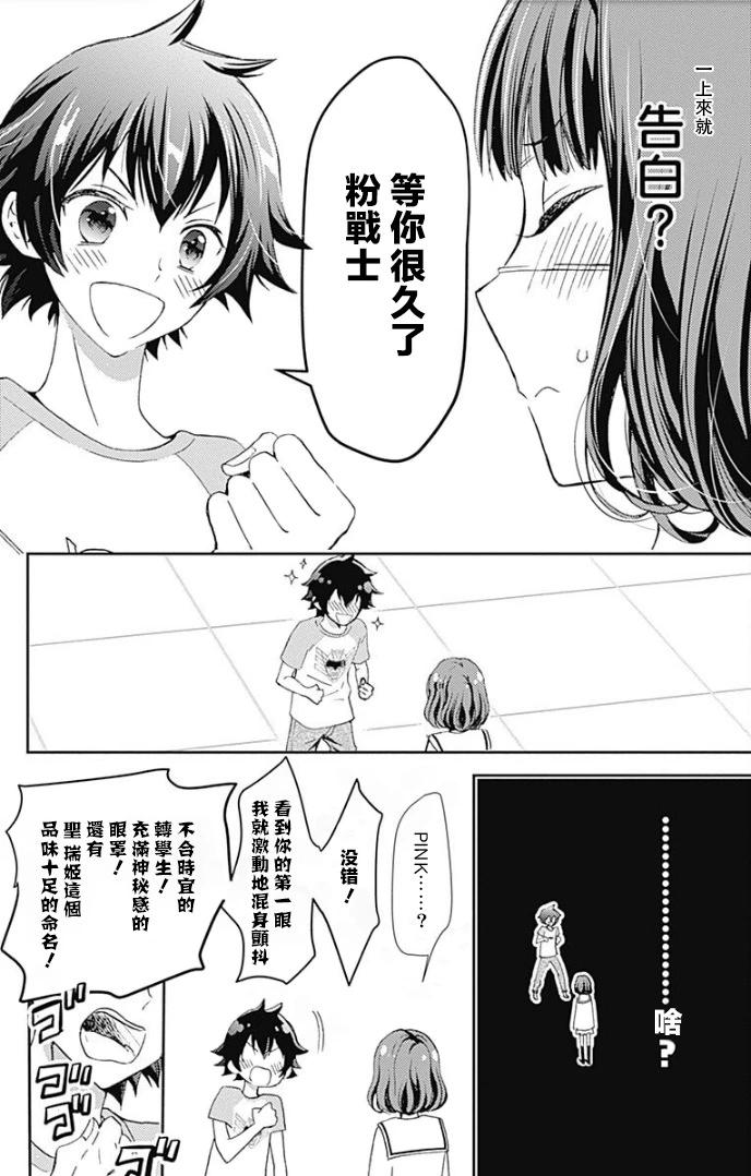 廚病激發男孩 - 第01話 - 4