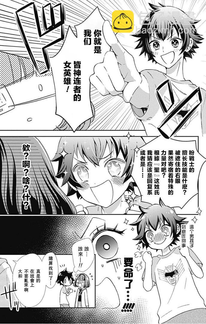 廚病激發男孩 - 第01話 - 5