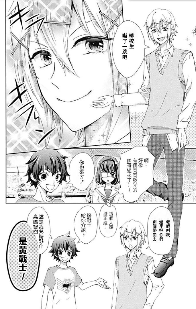 廚病激發男孩 - 第01話 - 6
