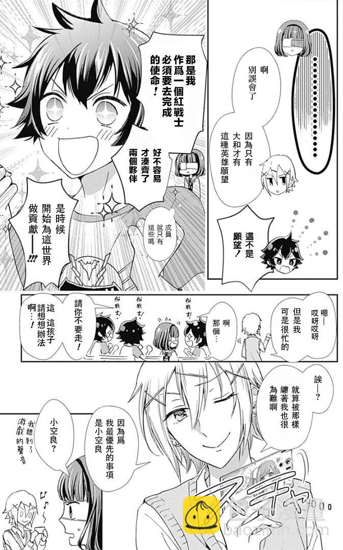 廚病激發男孩 - 第01話 - 7