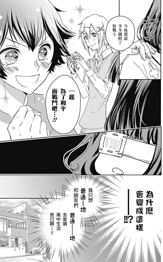 廚病激發男孩 - 第01話 - 4